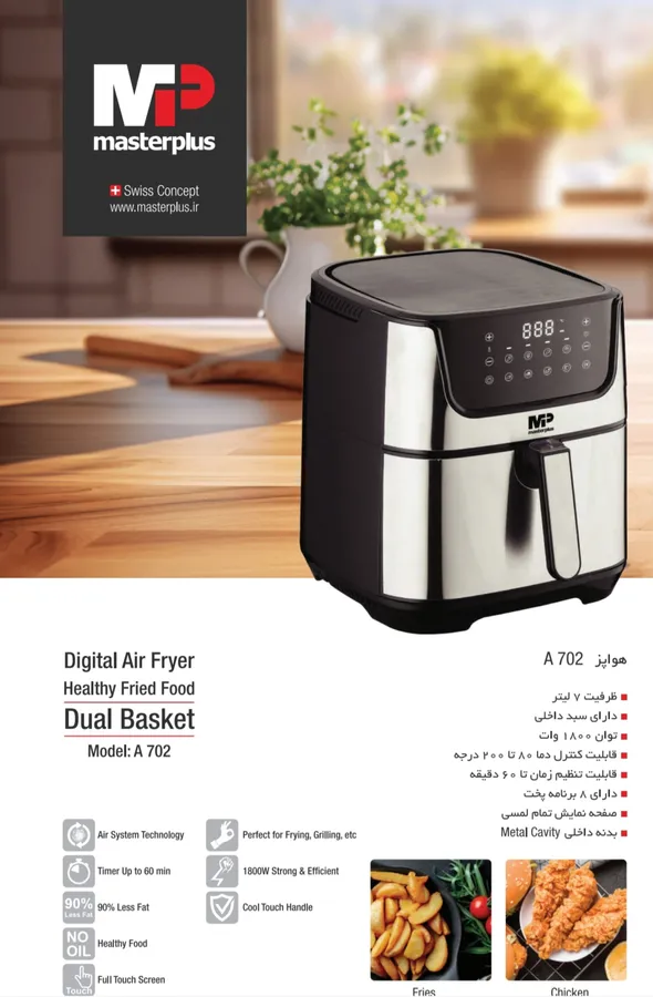 فروش عمده هواپز مسترپلاس مدل A 702