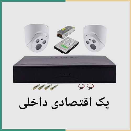 پکیج 2 دوربین اقتصادی