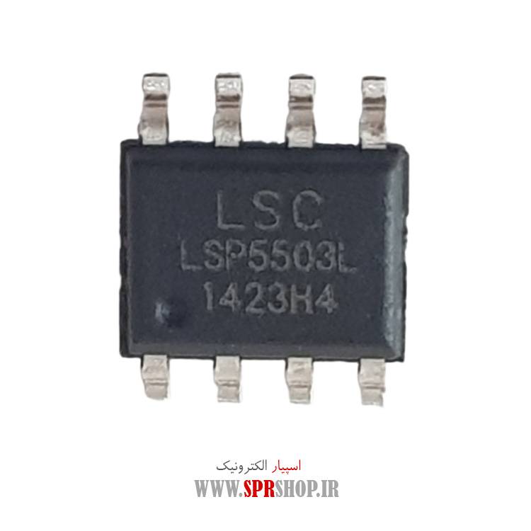 آی سی LSP5503L SOP-8