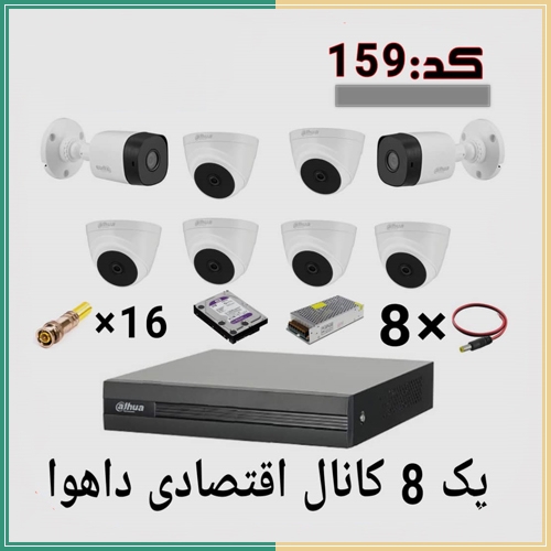 پک 8 دوربین اقتصادی داهوا