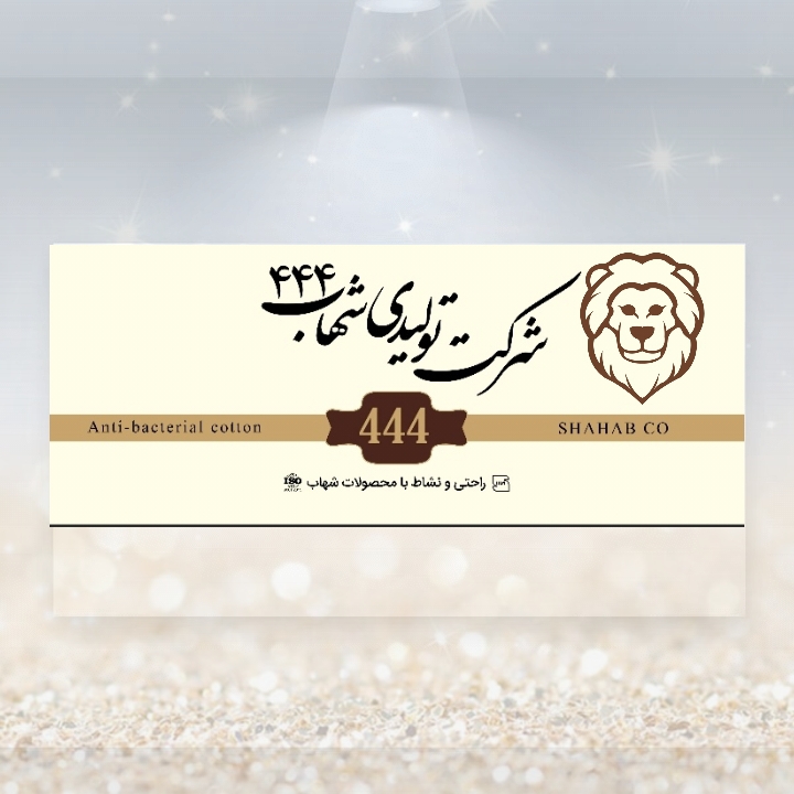تولیدی جوراب شهاب