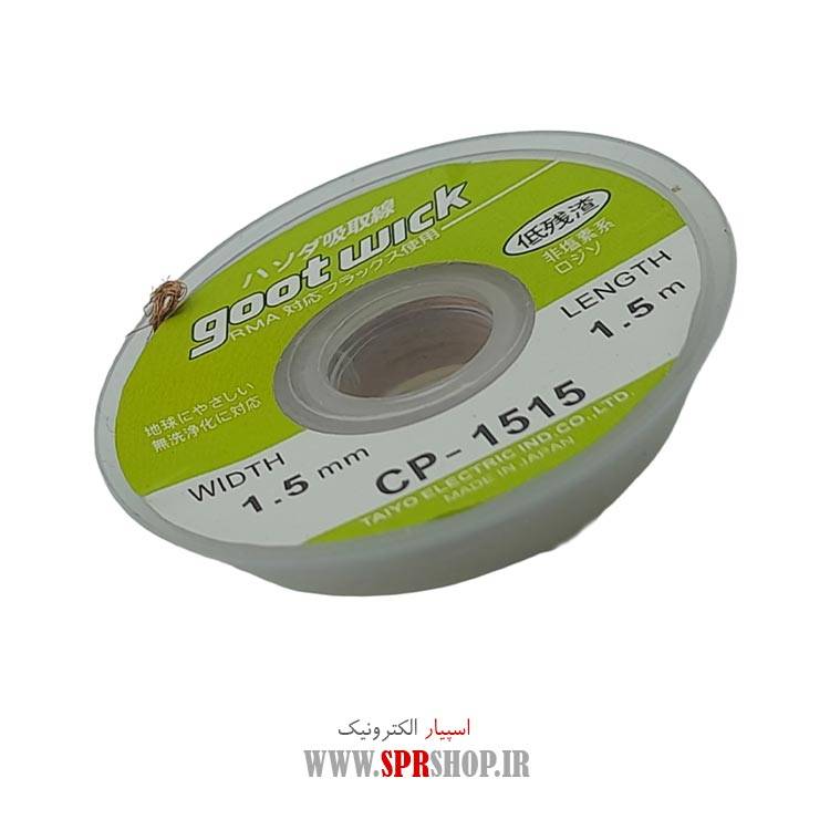 سیم قلع کش گات مدل CP-1515 1.5M 1.5MM