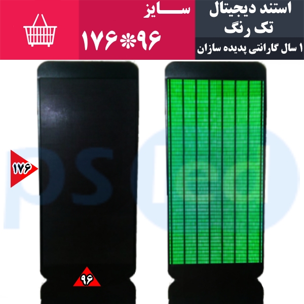 استند دیجیتال تک رنگ سایز 176*96 دات پیچ 10