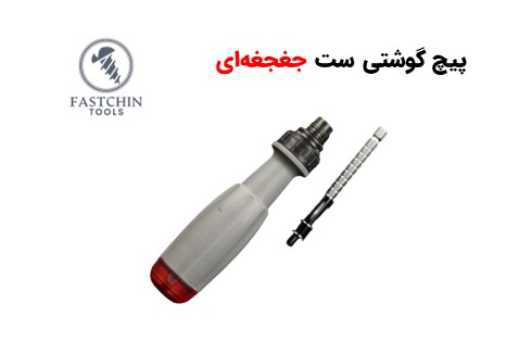 پیچ گوشتی جغجغهای با 10 سری مختلف
