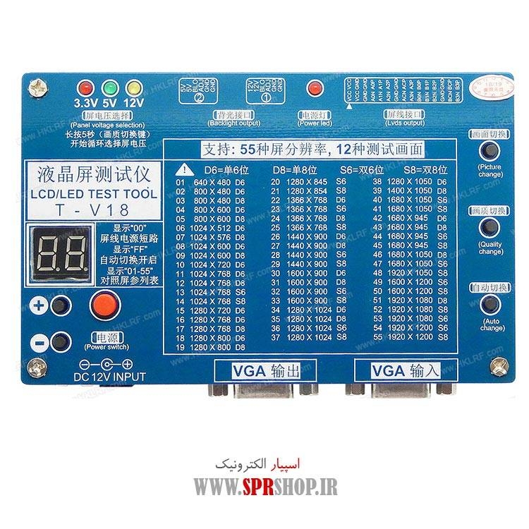 تستر پنل تلویزیون مدل T-V18