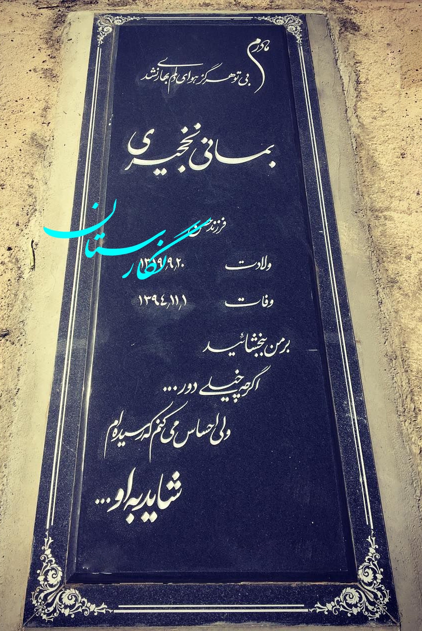 سنگ قبر گرانیت مشکی براق کد 152