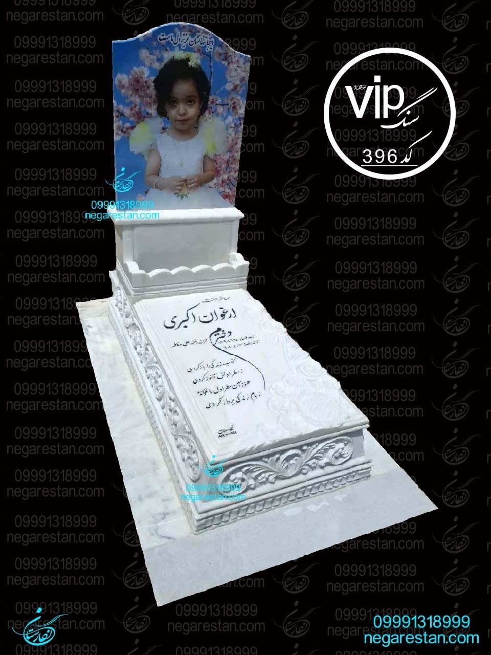 سنگ قبر کودک سفید هرات کد 396