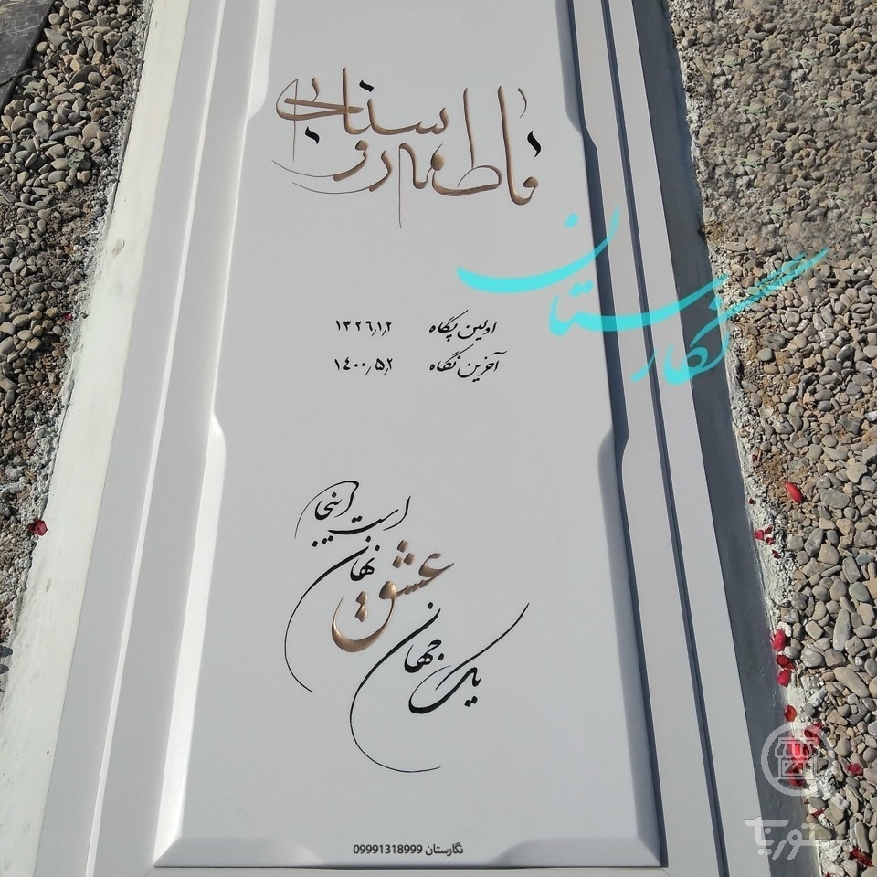 سنگ مزار نانو پلاس کد 20