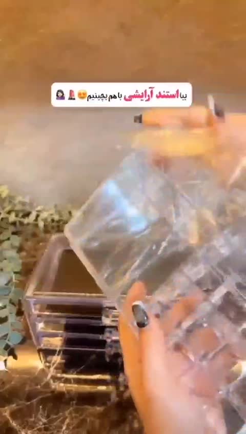 استند و باکس لوازم آرایش
