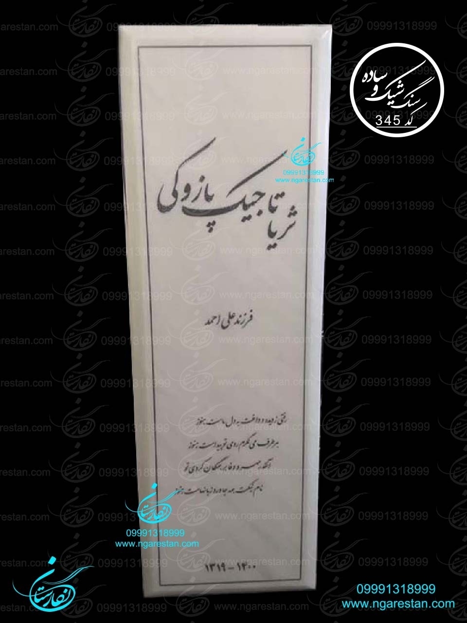 سنگ قبر ساده و شیک هرات افغانستان کد 345