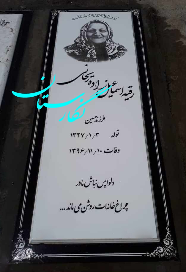 سنگ قبر نانو پلاس کد 177