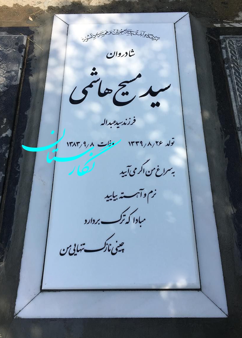 سنگ قبر نانو پلاس شیک کد 162