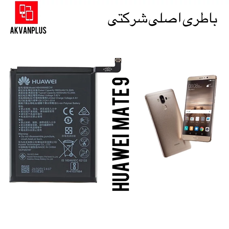 باطری اصلی HUAWEI Mate 9 با 9 ماه گارانتی