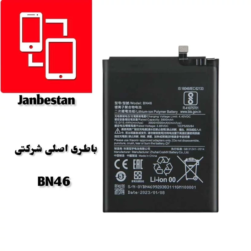 باطری اصلی شرکتی bn46با 6 ماه گارانتی بدون قید و شرط