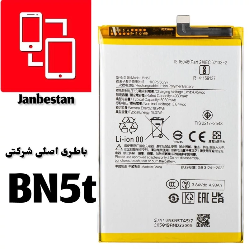 باطری اصلی شرکتی شیائومی ردمی 13 bn5t با گارانتی 6 ماه بدون قید و شرط