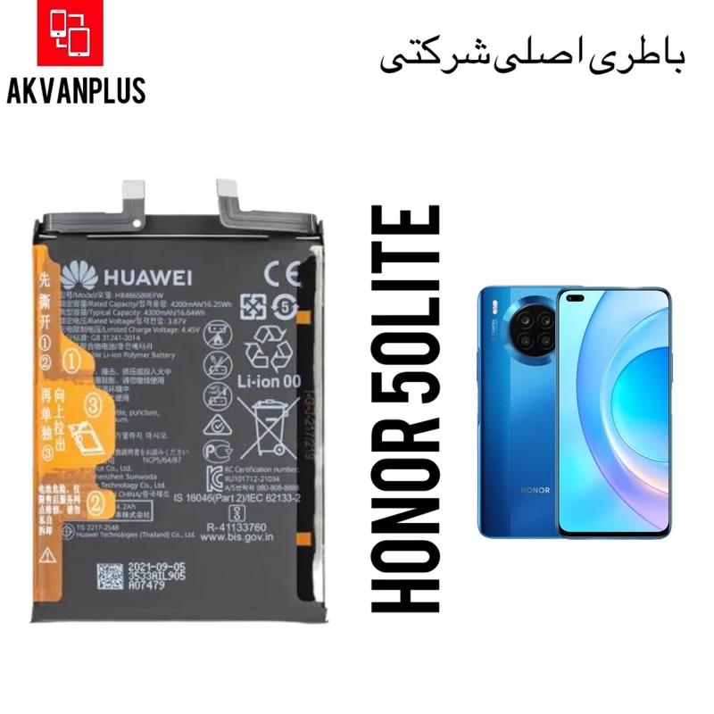 باطری گوشی آنر Honor 50lite با 6ماه گارانتی