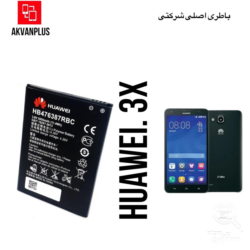 باطری گوشی هواوی HUAWEI 3X با 9 ماه گارانتی