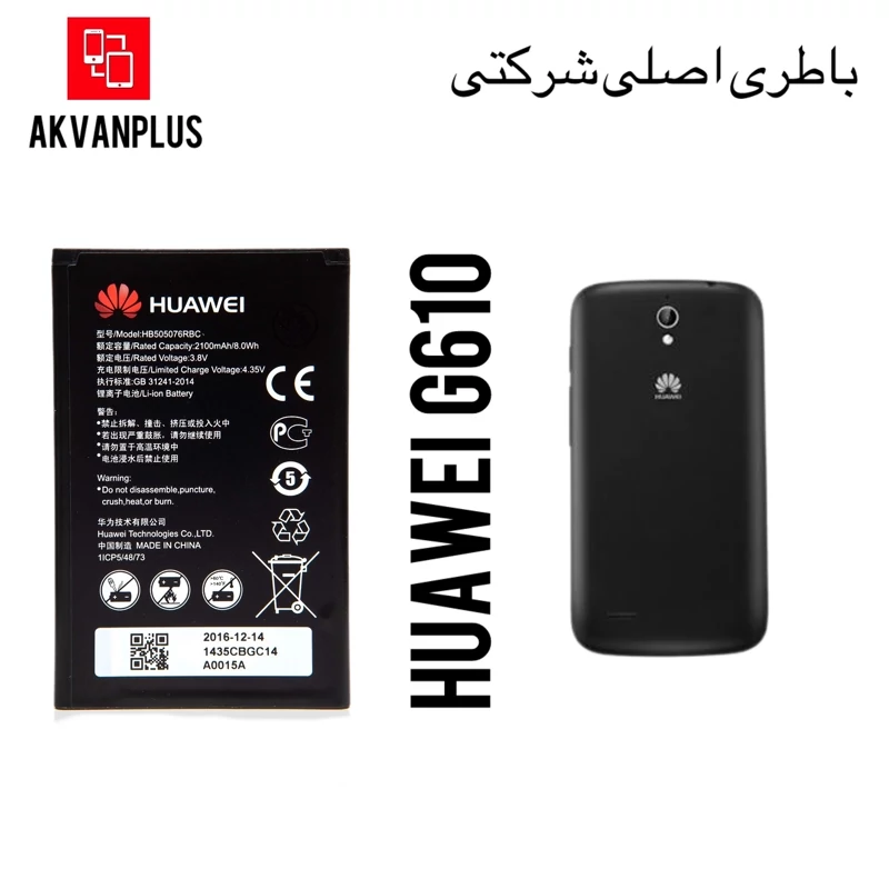 باطری گوشی هواوی HUAWEI G610با 9ماه گارانتی