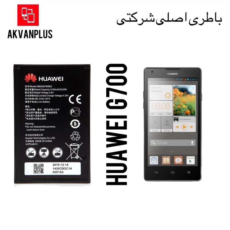 باطری گوشی هواوی HUAWEI G700 با 9 ماه گارانتی