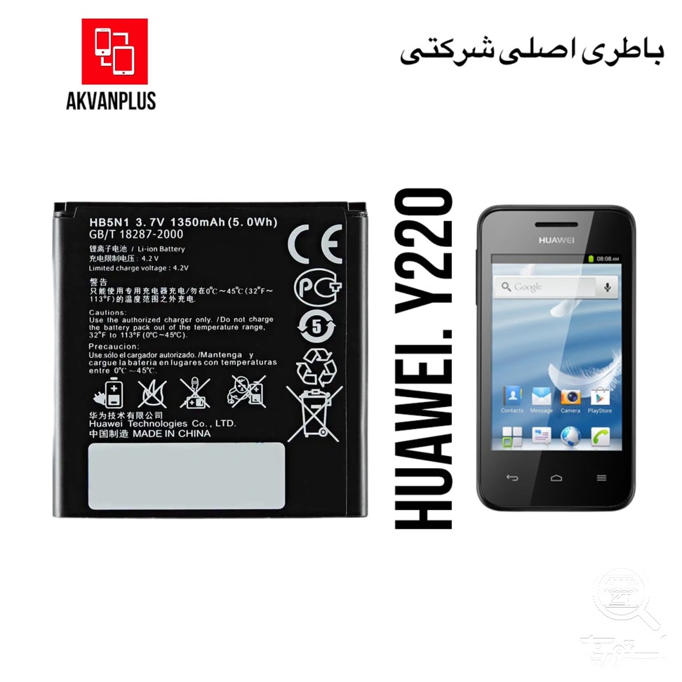 باطری گوشی هواوی HUAWEI Y220 با گارانتی اصالت کالا