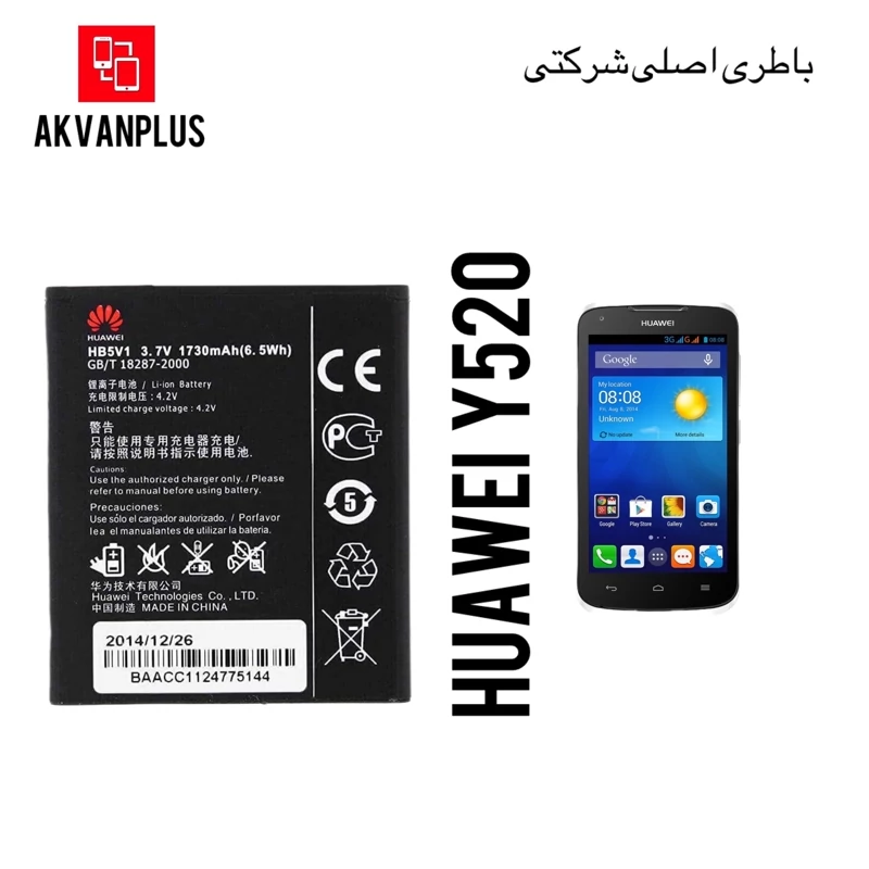 باطری گوشی هواوی HUAWEI Y520 با 9 ماه گارانتی