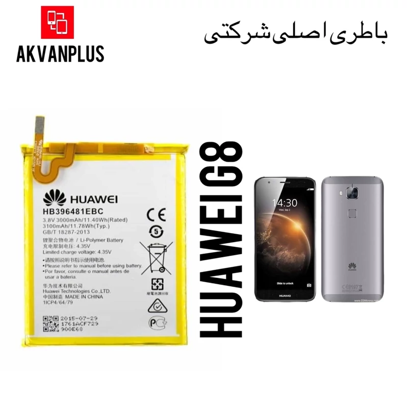باطری گوشی HUAWEI G8 با 9 ماه گارانتی