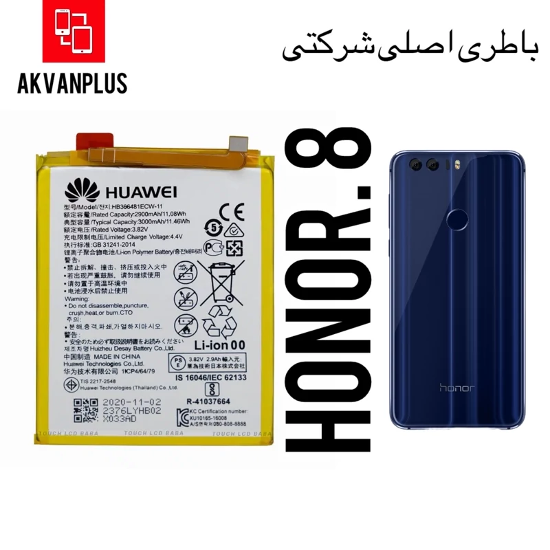 باطری گوشی HUAWEI Honor 8 با 9 ماه گارانتی