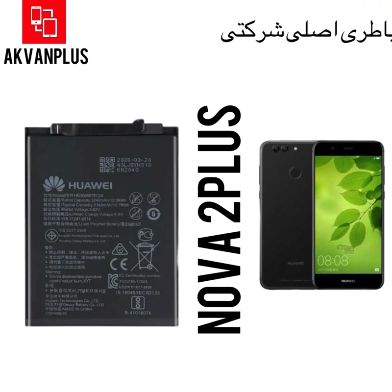 باطری گوشی HUAWEI NOVA 2 plus با 9 ماه گارانتی