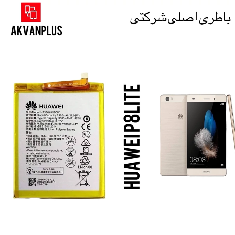 باطری گوشیHUAWEI P8 lite با 9 ماه گارانتی