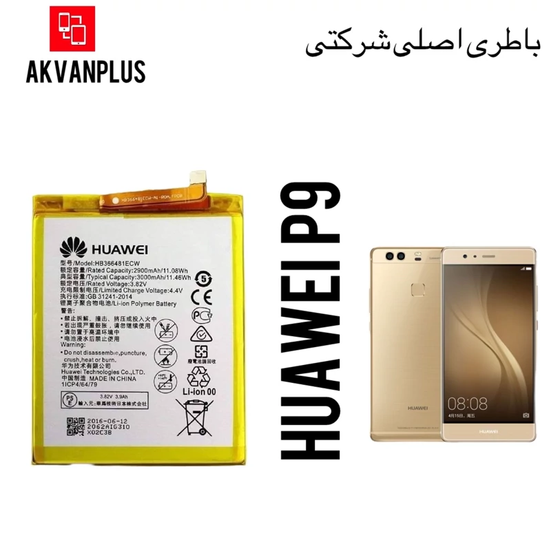 باطری گوشی HUAWEI P9 با 9 ماه گارانتی