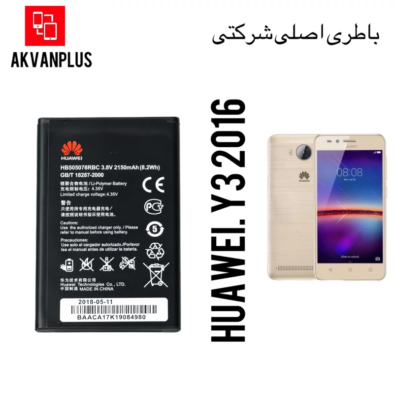 باطری گوشیHUAWEI Y3 2016 9 ماه گارانتی