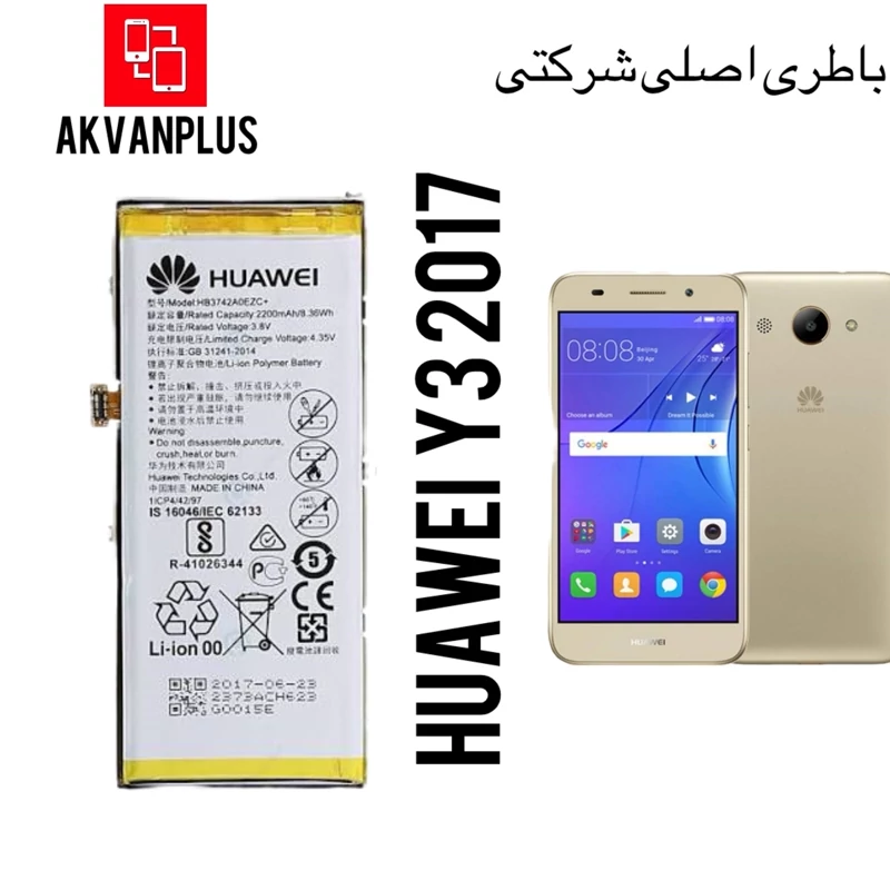 باطری گوشی HUAWEI Y3 2017 با 9 ماه گارانتی