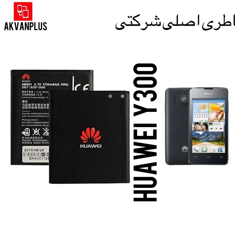 باطری گوشی HUAWEI Y300 با 9 ماه گارانتی