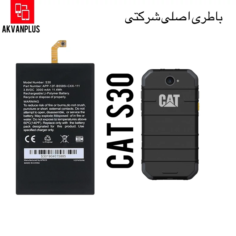 باطری گوشی کاترپیلار CAT S30