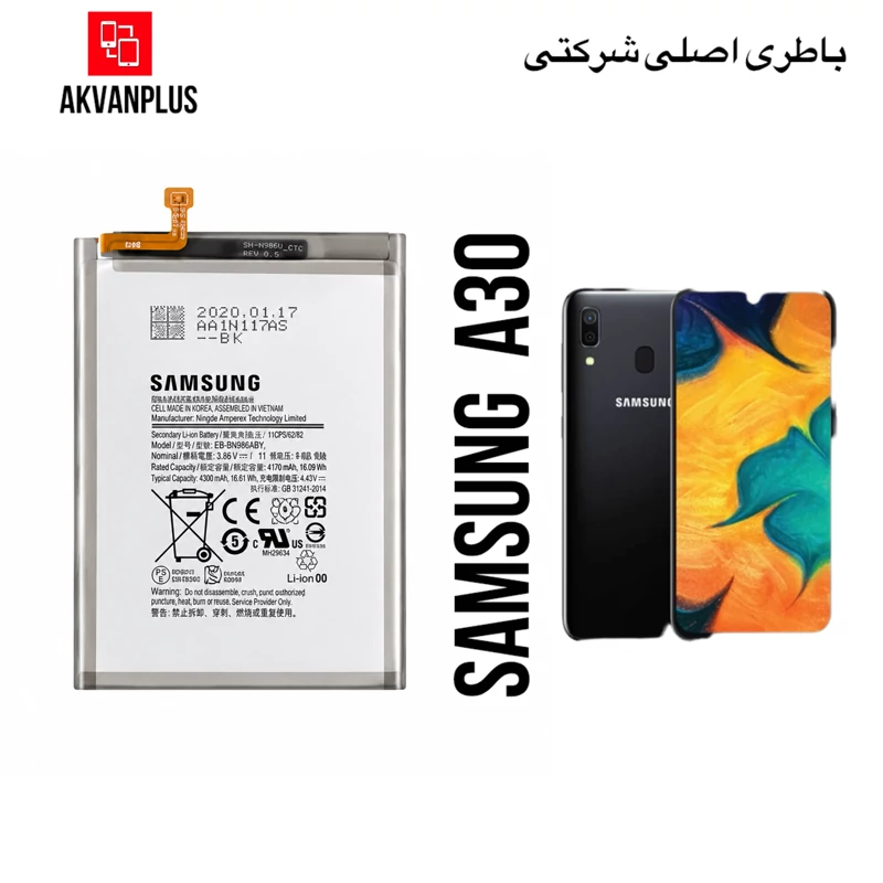 باطری گوشی سامسونگ SAMSUNG A30 با 9 ماه گارانتی