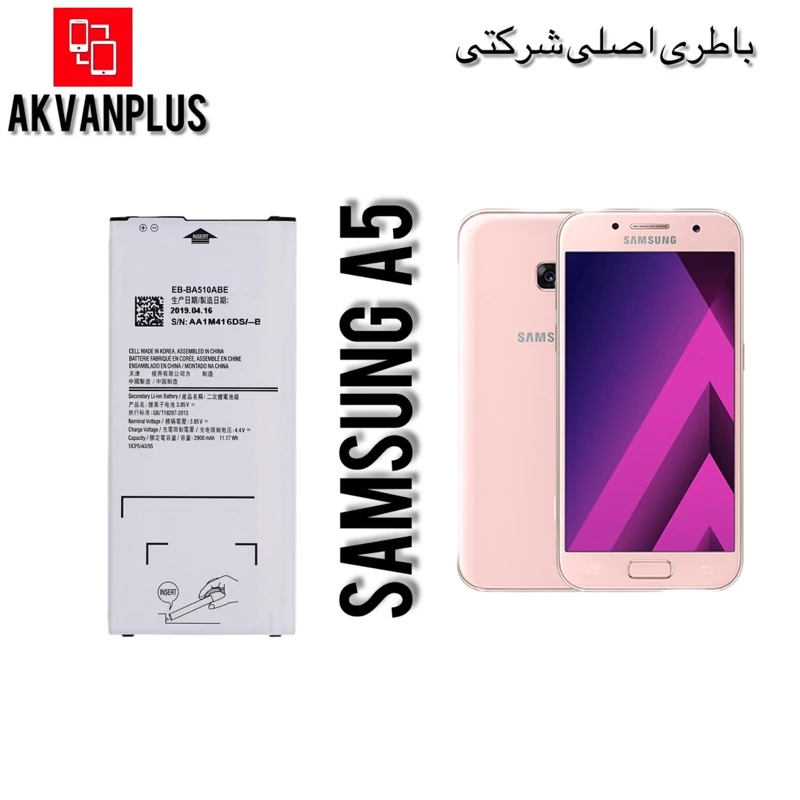باطری گوشی سامسونگ SAMSUNG A5(a510)با 12 ماه گارانتی