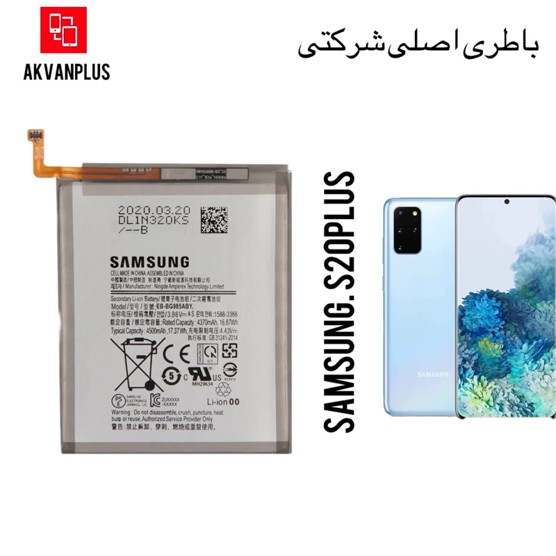 باطری گوشی سامسونگ SAMSUNG S10 Plus با 6 ماه گارانتی