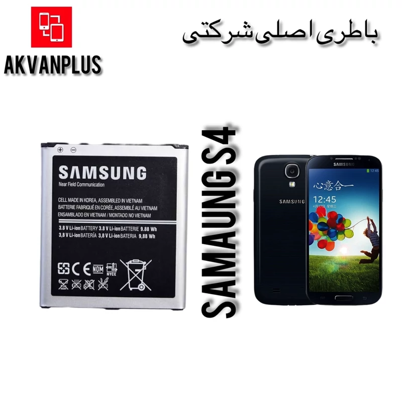 باطری گوشی سامسونگ SAMSUNG S4 (i9500)با 12 ماه گارانتی