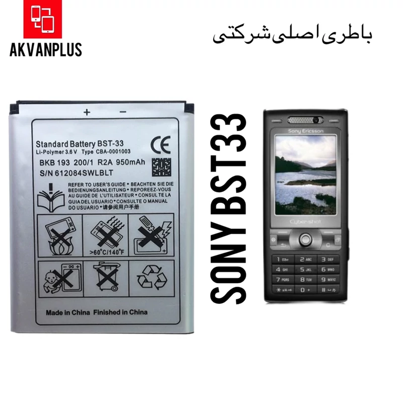 باطری گوشی سونی Sony BST33 با6ماه گارانتی