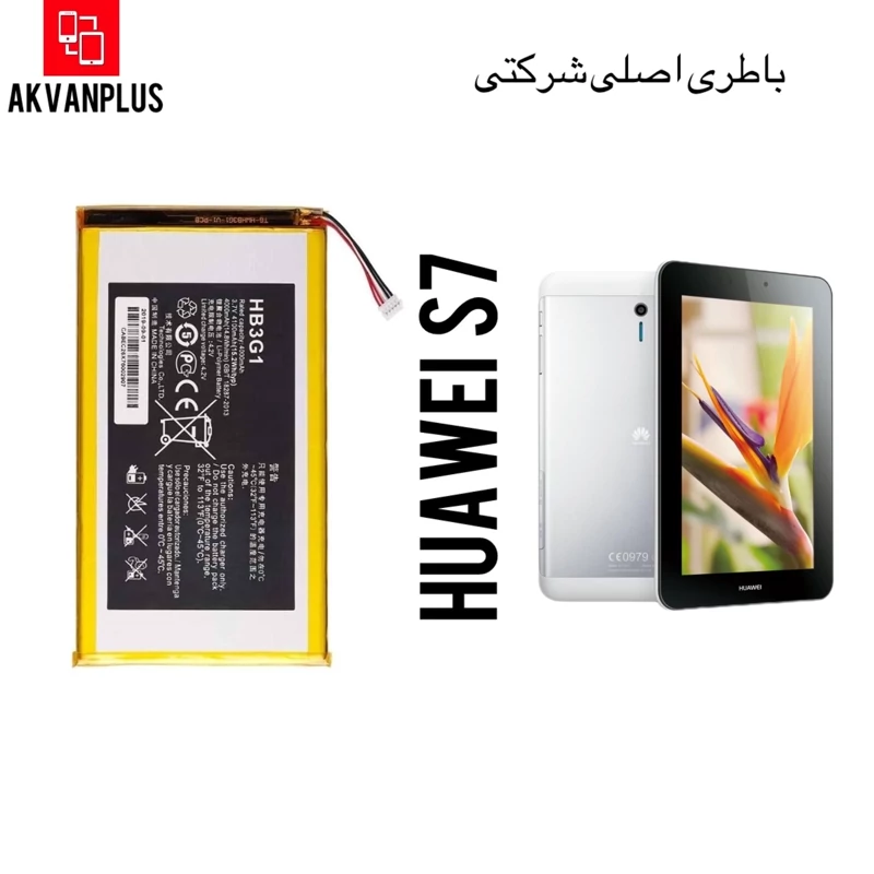 باطری گوشی تبلت هواوی Huoawei S7با گارانتی اصالت کالا