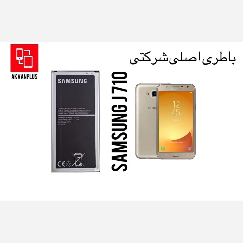 باطری j710 اورجینال با گارانتی 12 ماه بدون قید و شرط
