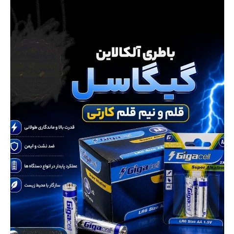 باطری نیم قلمی الکالین گیگاسل بسته 2 تایی کیفیت فوقالعاده عالی