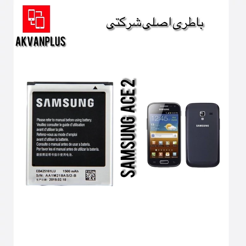 باطری سامسونگ SAMSUNG ACE 2(i8160) با گارانتی 12 ماهه