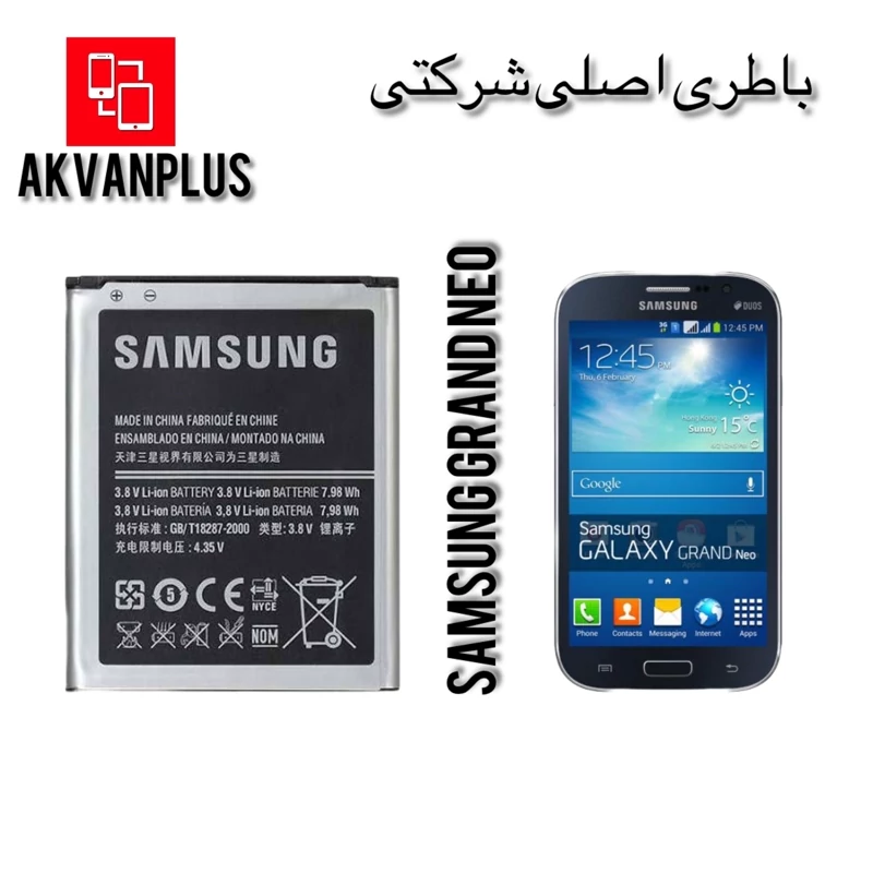 باطری سامسونگ SAMSUNG GRAND NEO (i9080)با 12 ماه گارانتی
