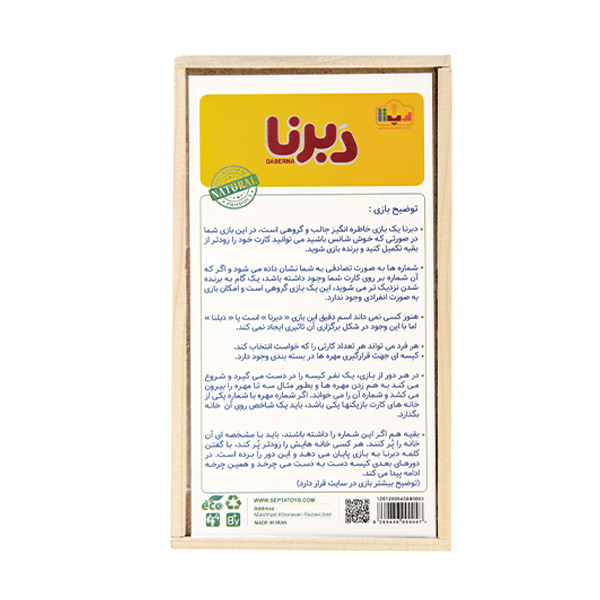 بازی آموزشی سپتا مدل دبرنا