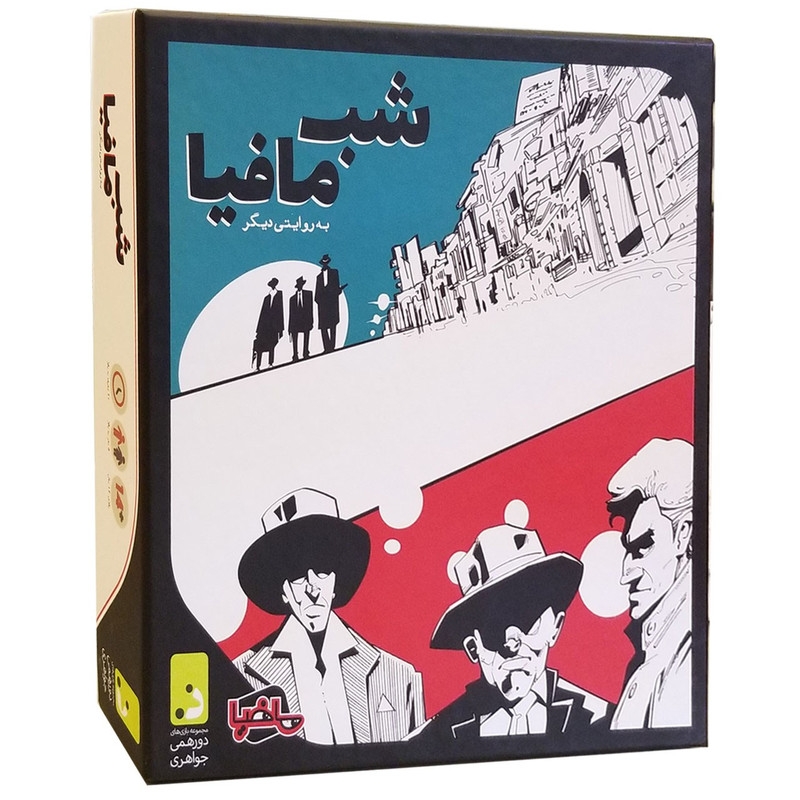 بازی دورهمی مدل شب مافیا