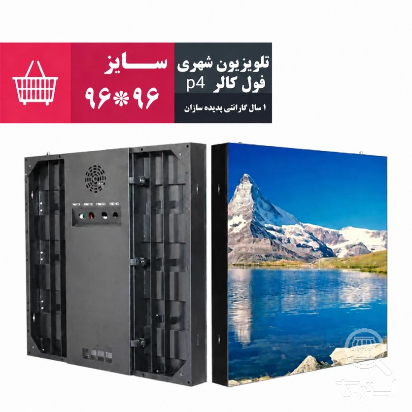 تلویزیون شهری P4 سایز 96x96 پدیده سازان | ایندور (Indoor)