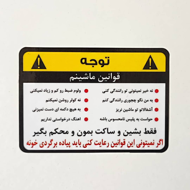 برچسب بدنه خودرو طرح قوانین ماشینکد gm02 بسته 10 عددی