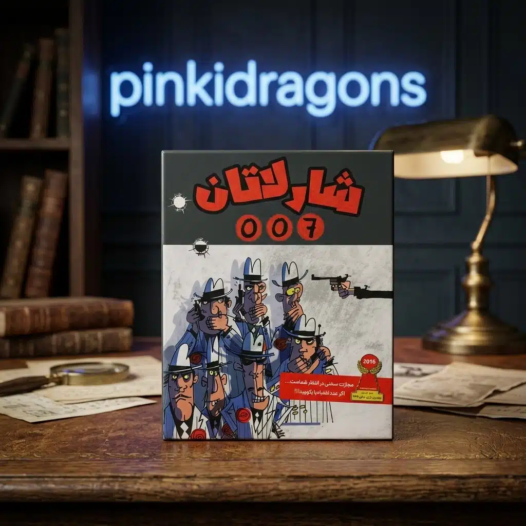 بازی فکری شارلاتان 007