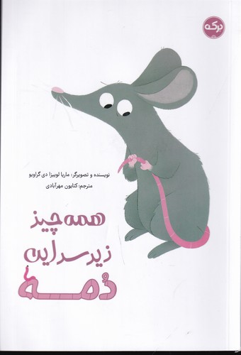 کتاب همه چیز زیر سر این دمه نشر برکه